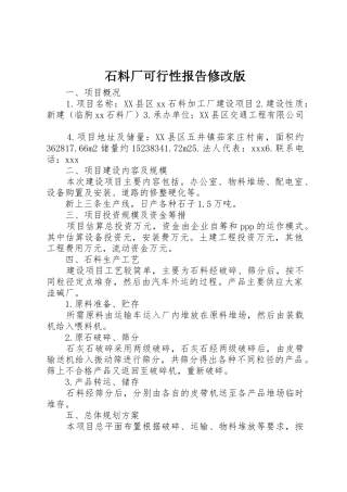石料厂可行性报告修改版