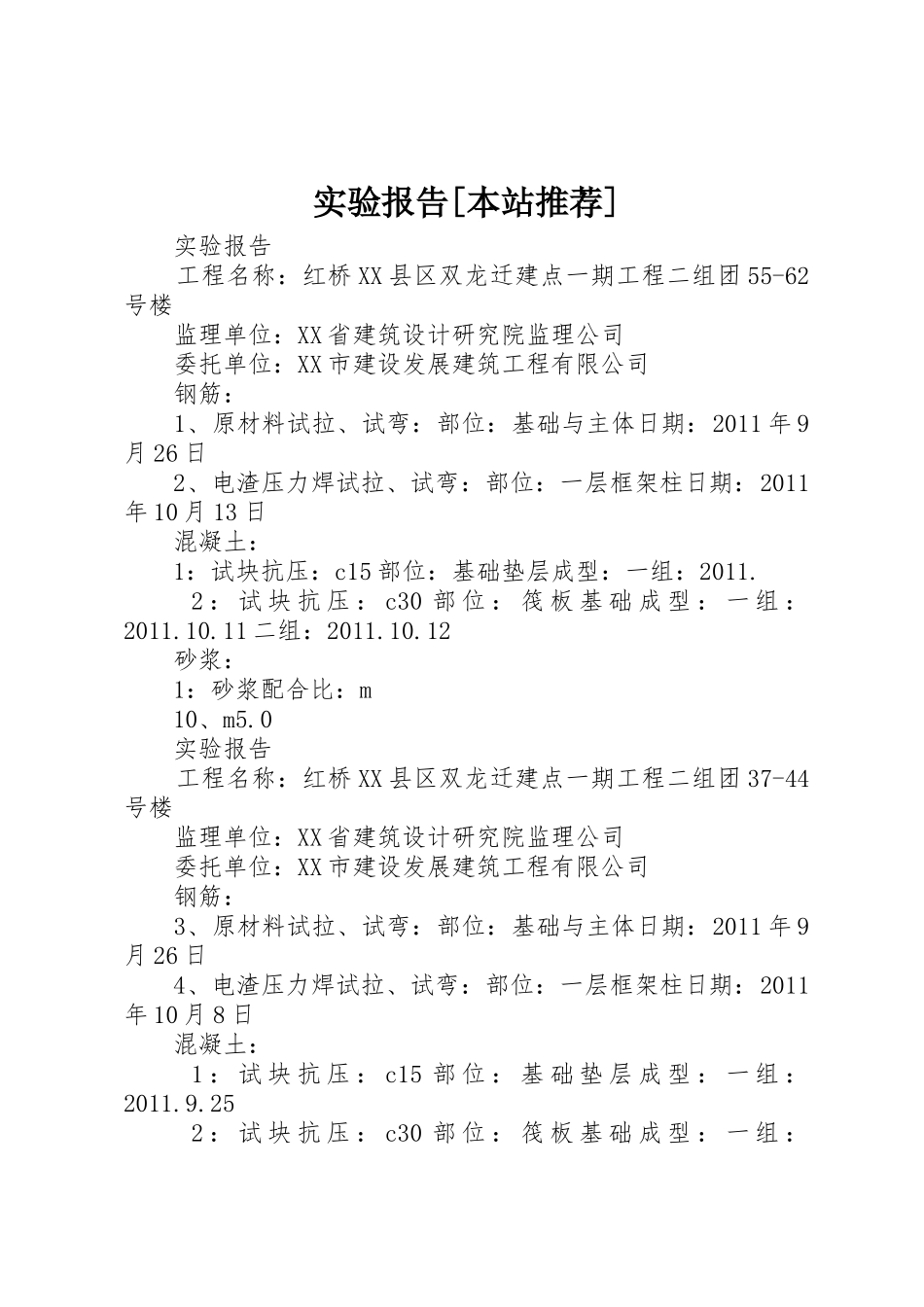 实验报告[本站推荐]_第1页