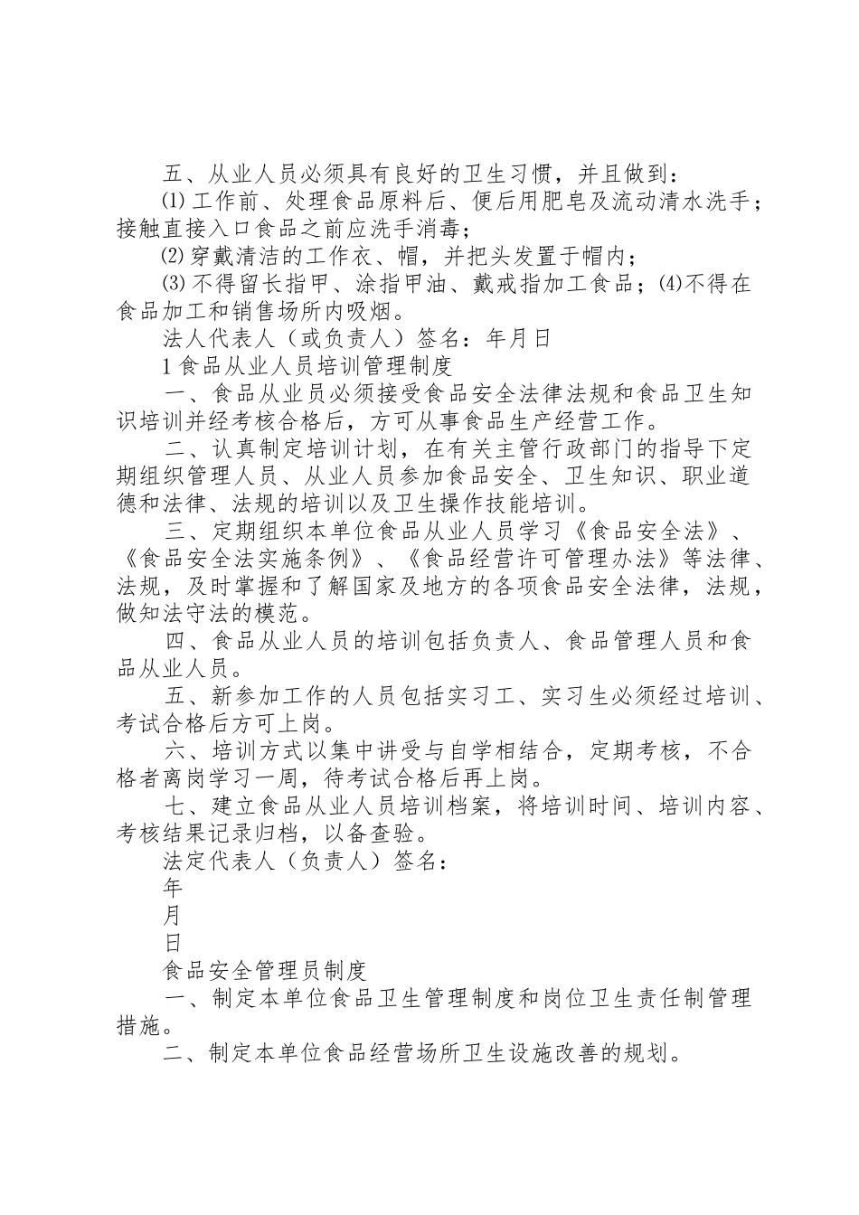 食品经营许可证办理(制度资料全)_1_第2页