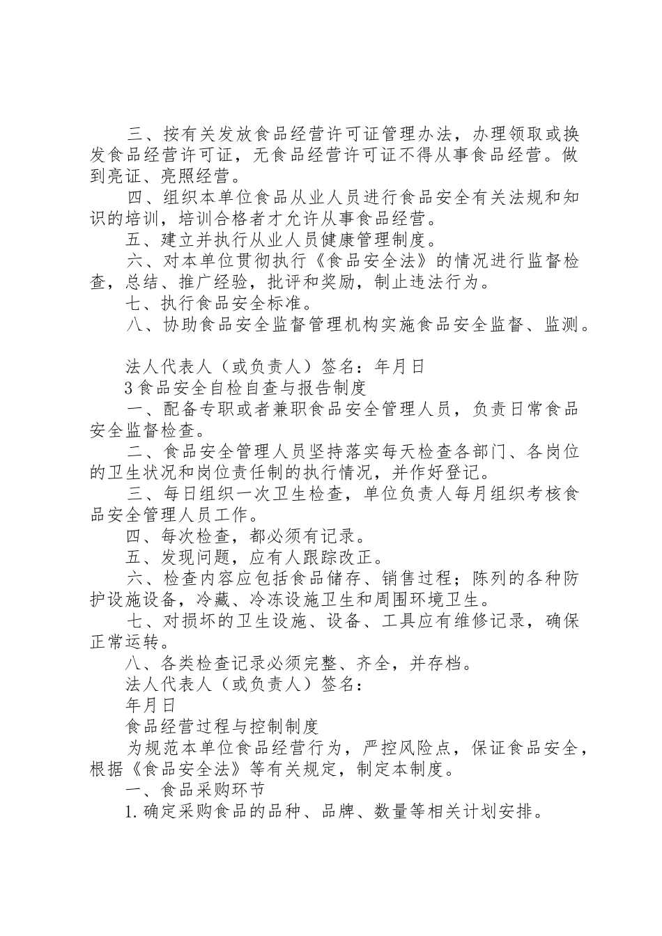 食品经营许可证办理(制度资料全)_1_第3页