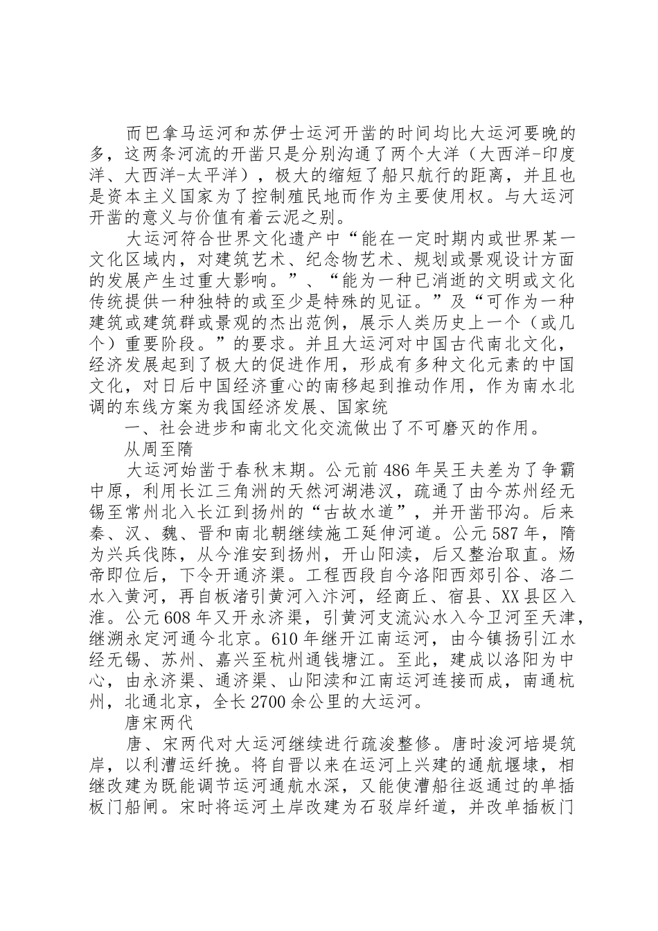 世界遗产申报书大运河_第2页