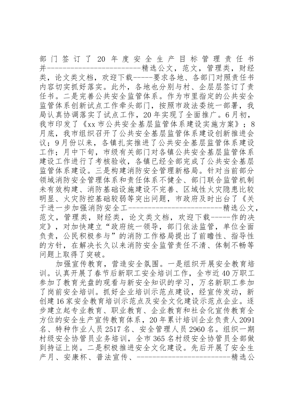 市安全生产监督管理局工作报告_第2页