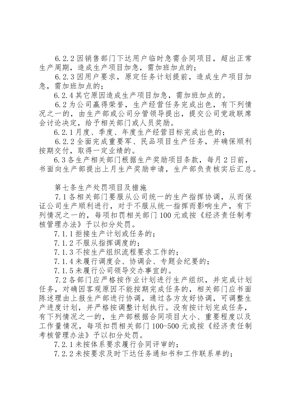 市场管理工作考核及奖惩办法_1_第3页