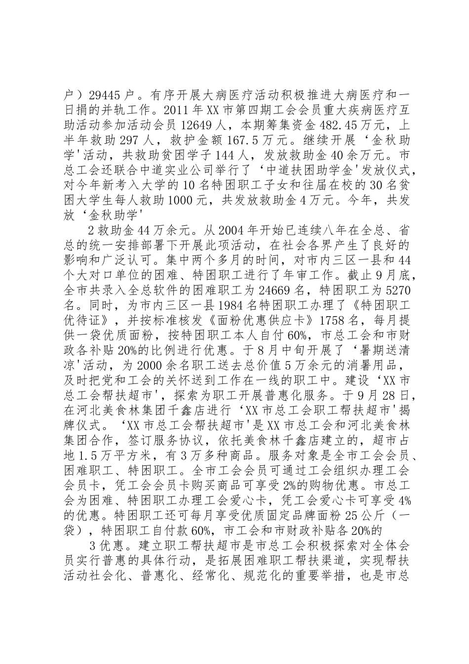 市总工会创先争优汇报(20XX年10)_第2页