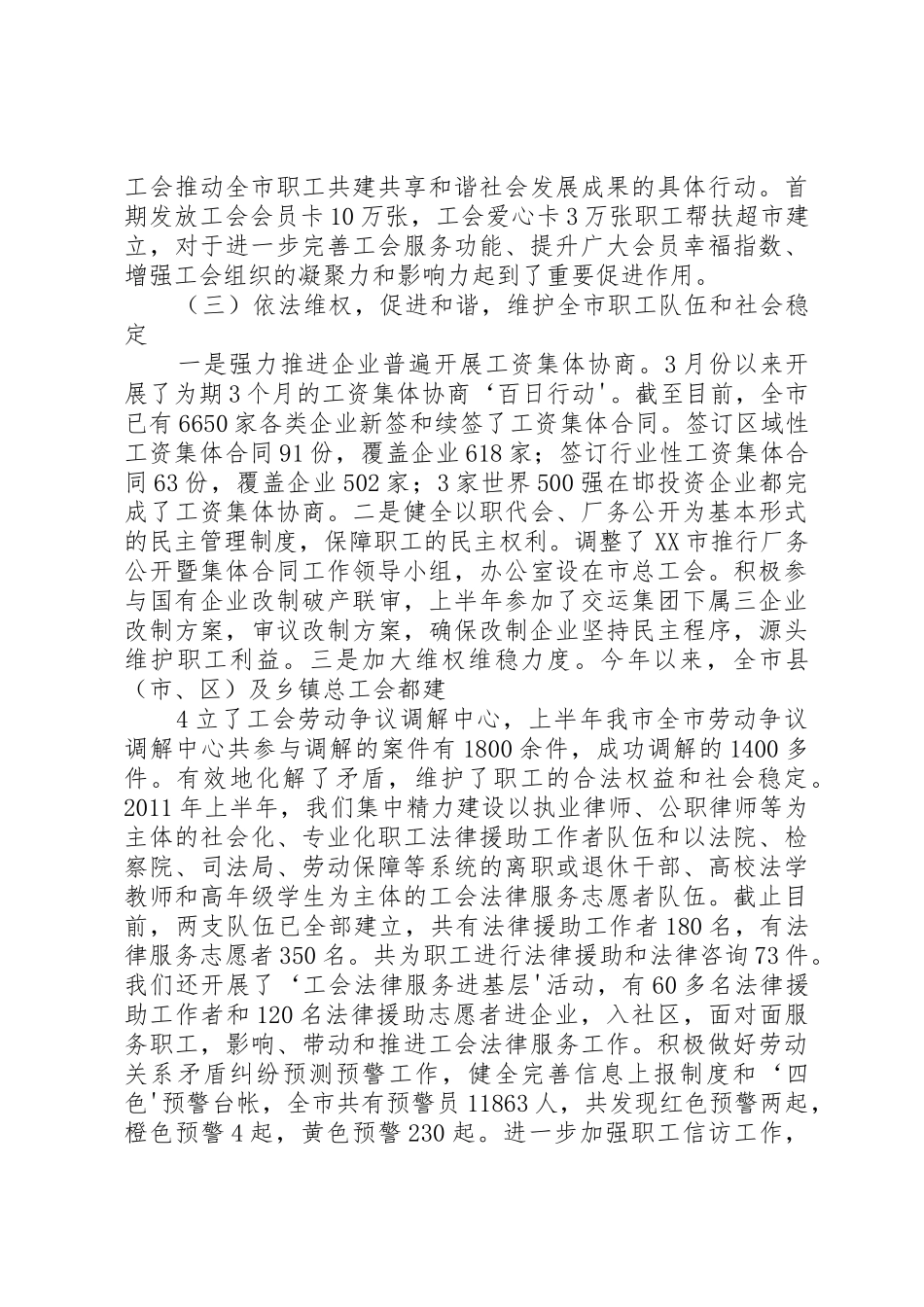 市总工会创先争优汇报(20XX年10)_第3页