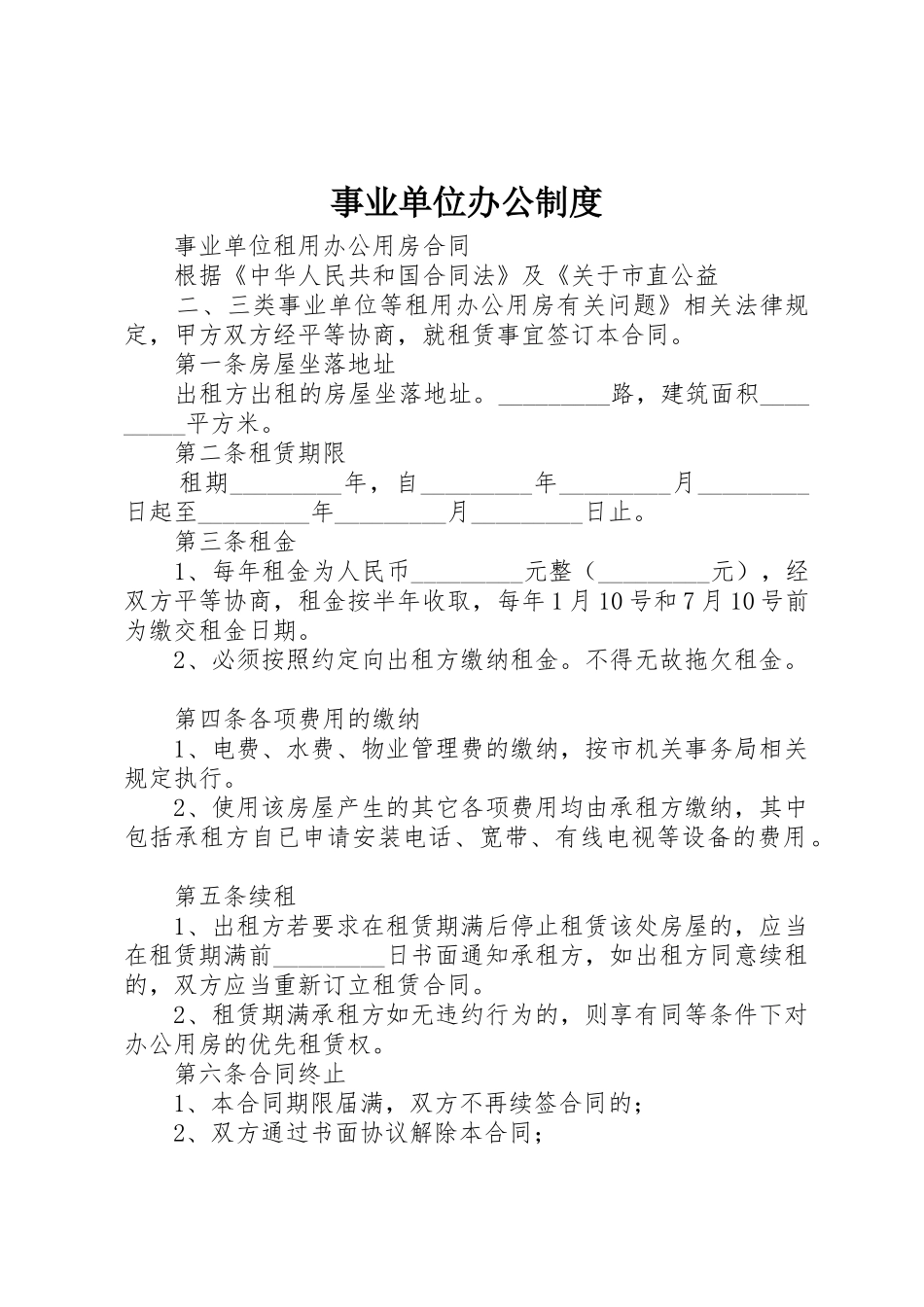 事业单位办公制度_1_第1页