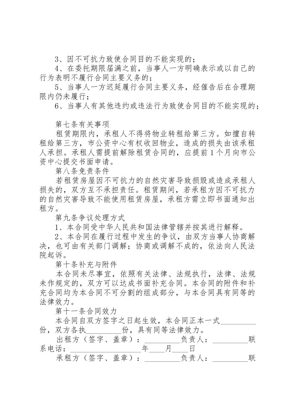 事业单位办公制度_1_第2页