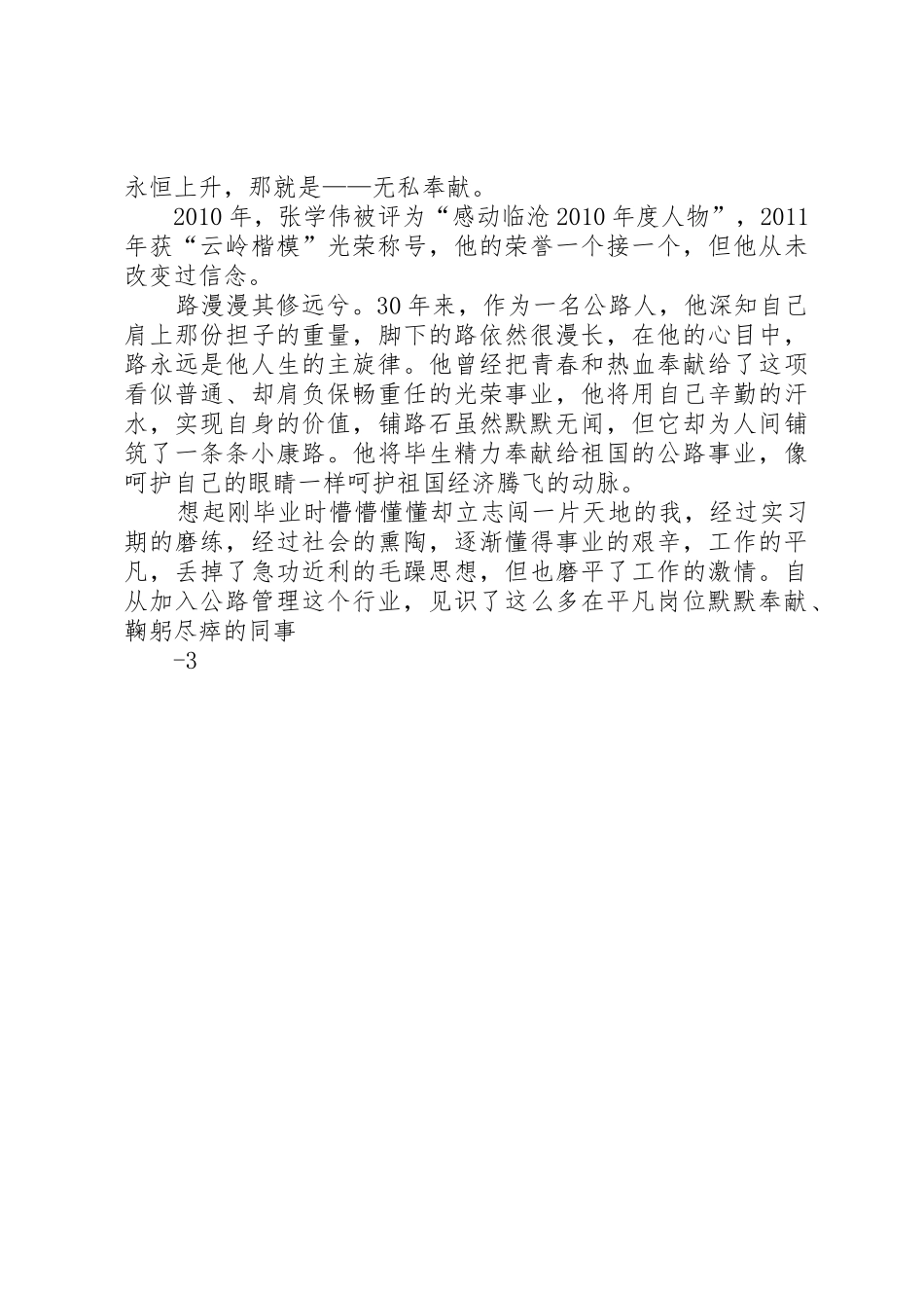 事业在平凡中闪光演讲稿_第2页