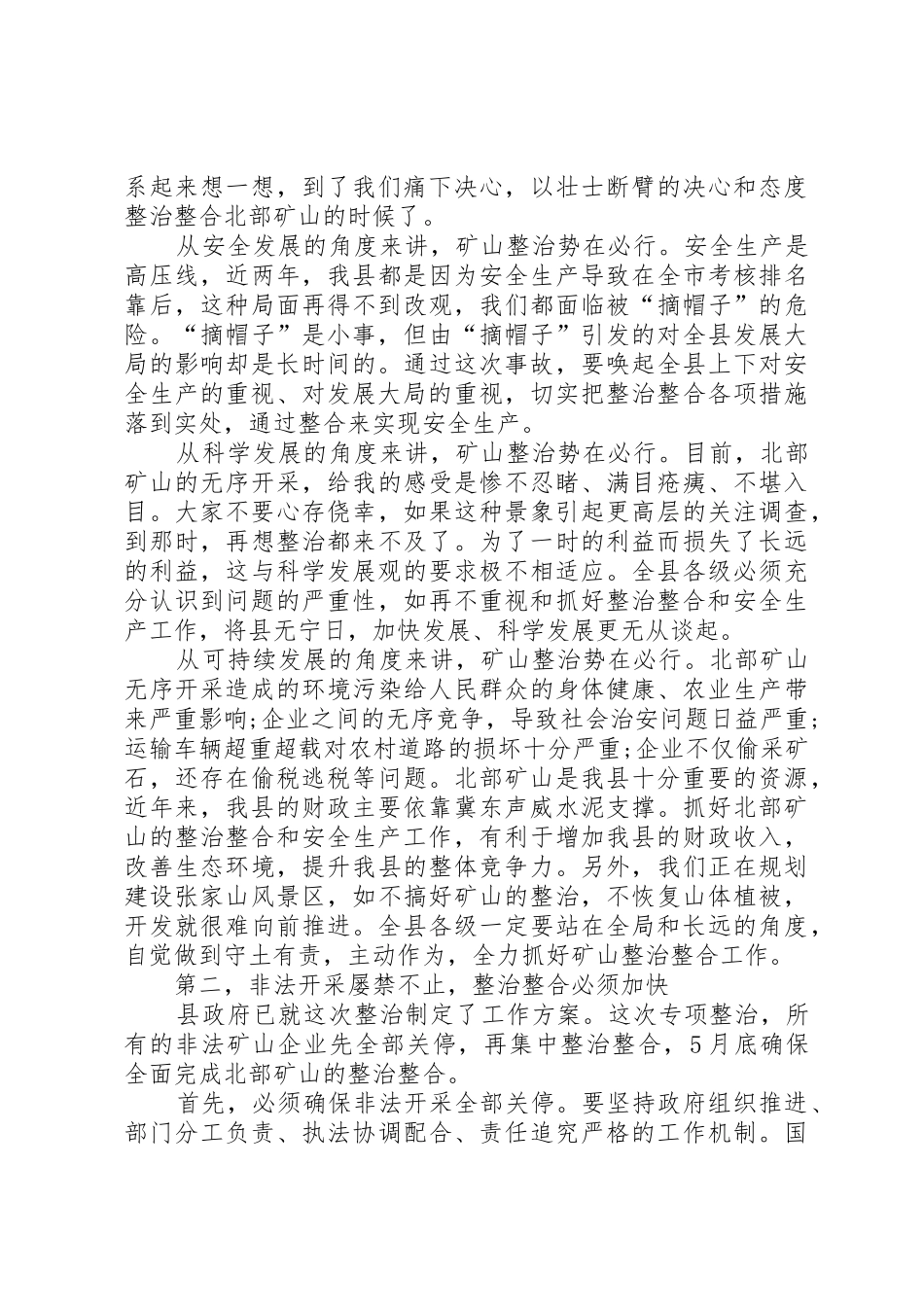 书记在矿山违法开采治理大会的发言_第2页