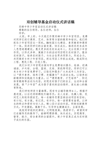 双创辅导基金启动仪式讲话稿_1