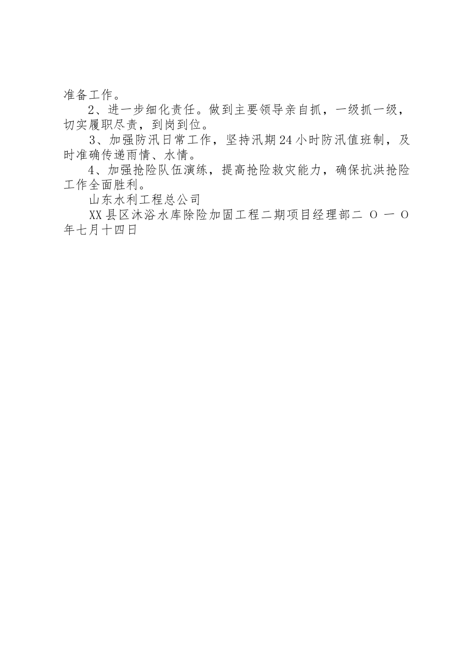 水库防汛工作汇报材料_1_第2页