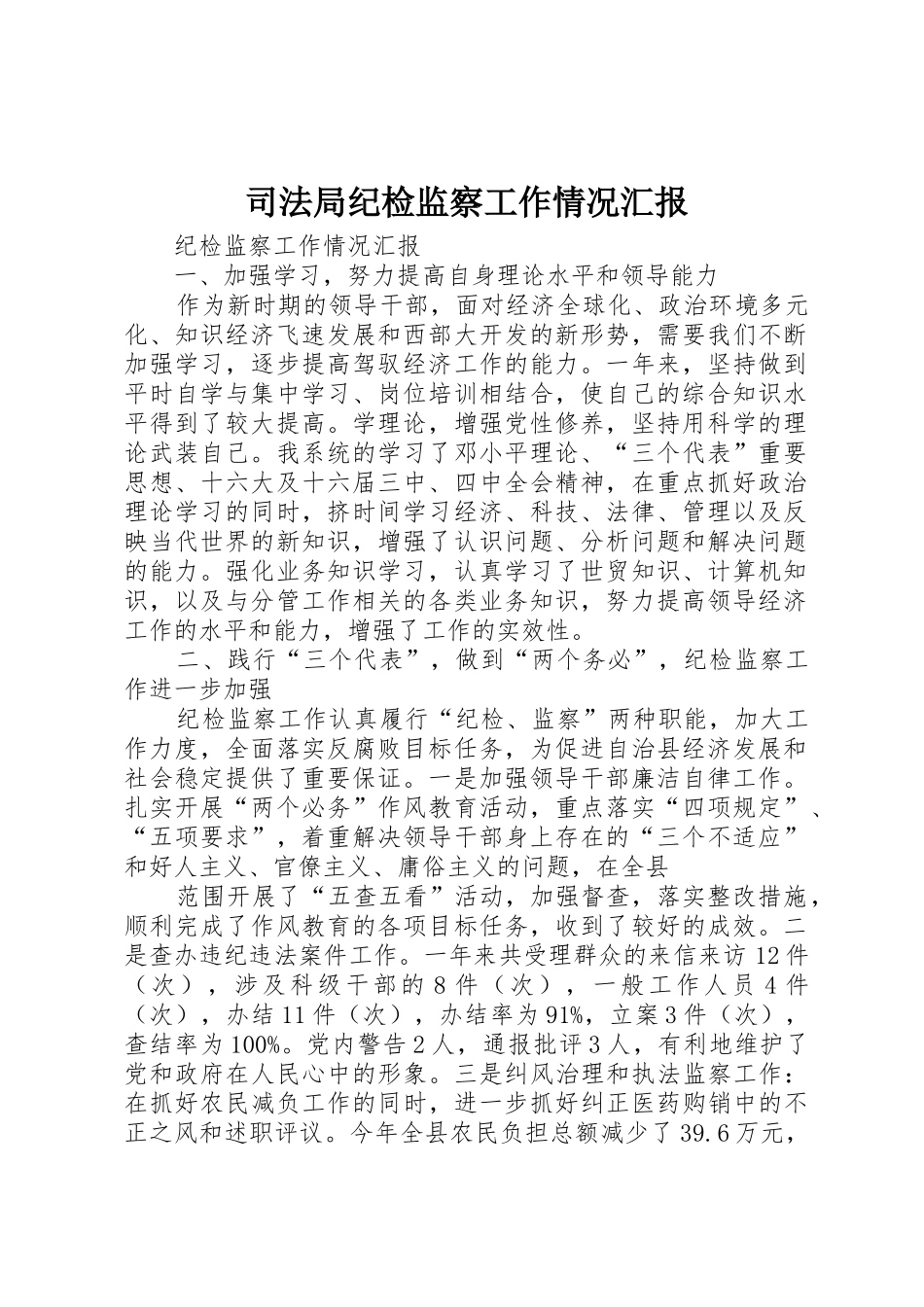 司法局纪检监察工作情况汇报_1_第1页