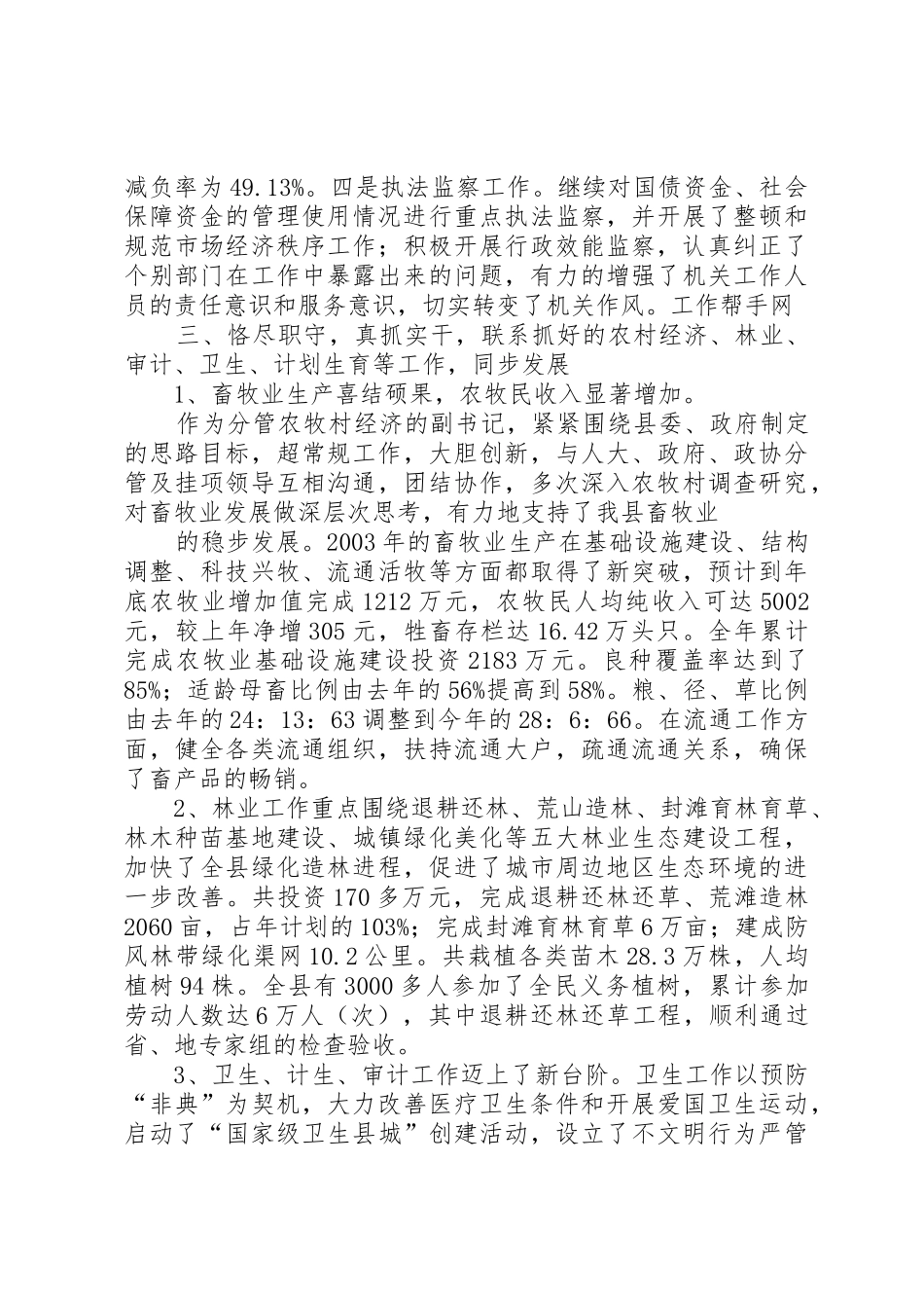 司法局纪检监察工作情况汇报_1_第2页