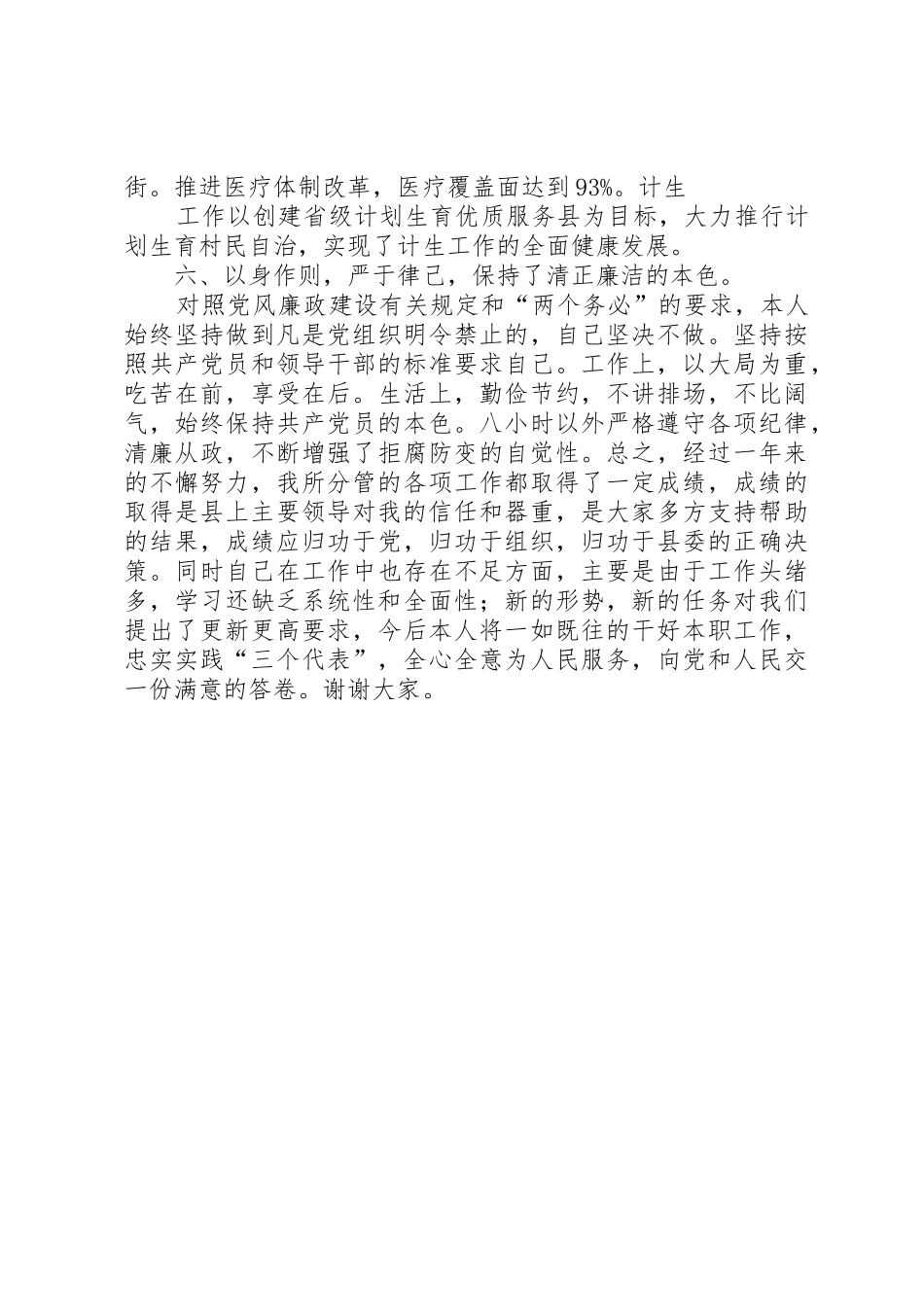 司法局纪检监察工作情况汇报_1_第3页