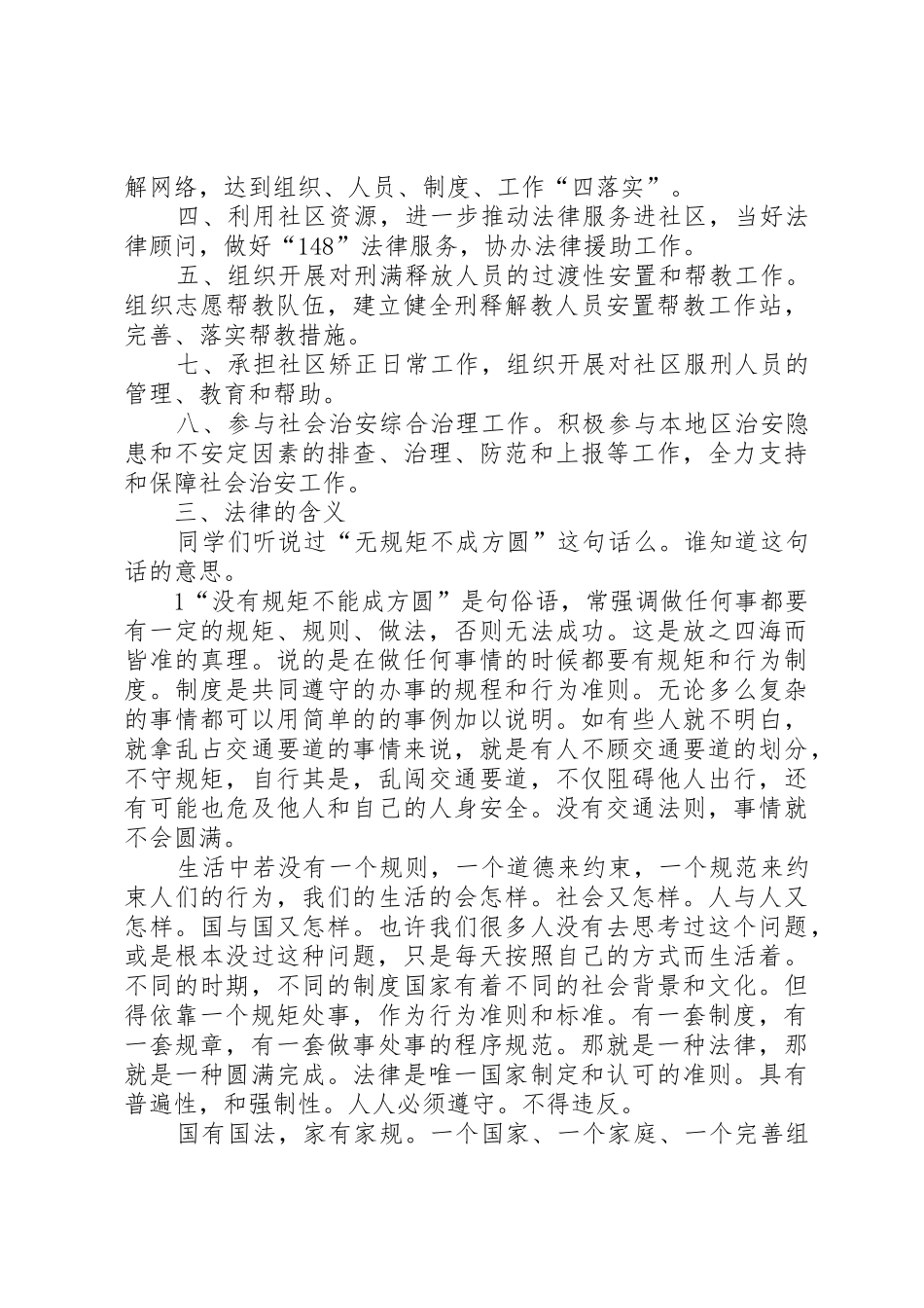 司法所12·4法制宣传授课稿_第2页