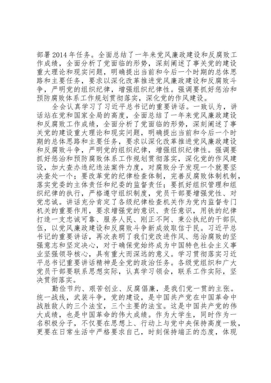 思想汇报20XX年.13_第2页