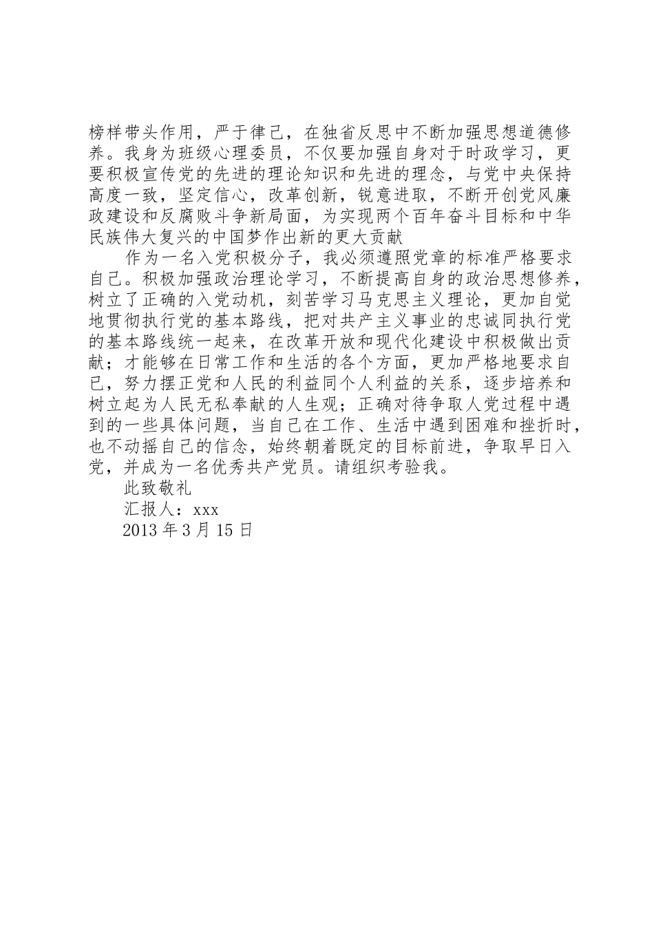 思想汇报20XX年.13_第3页