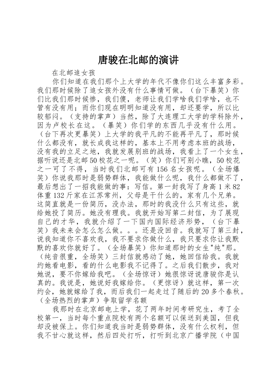 唐骏在北邮的演讲_第1页