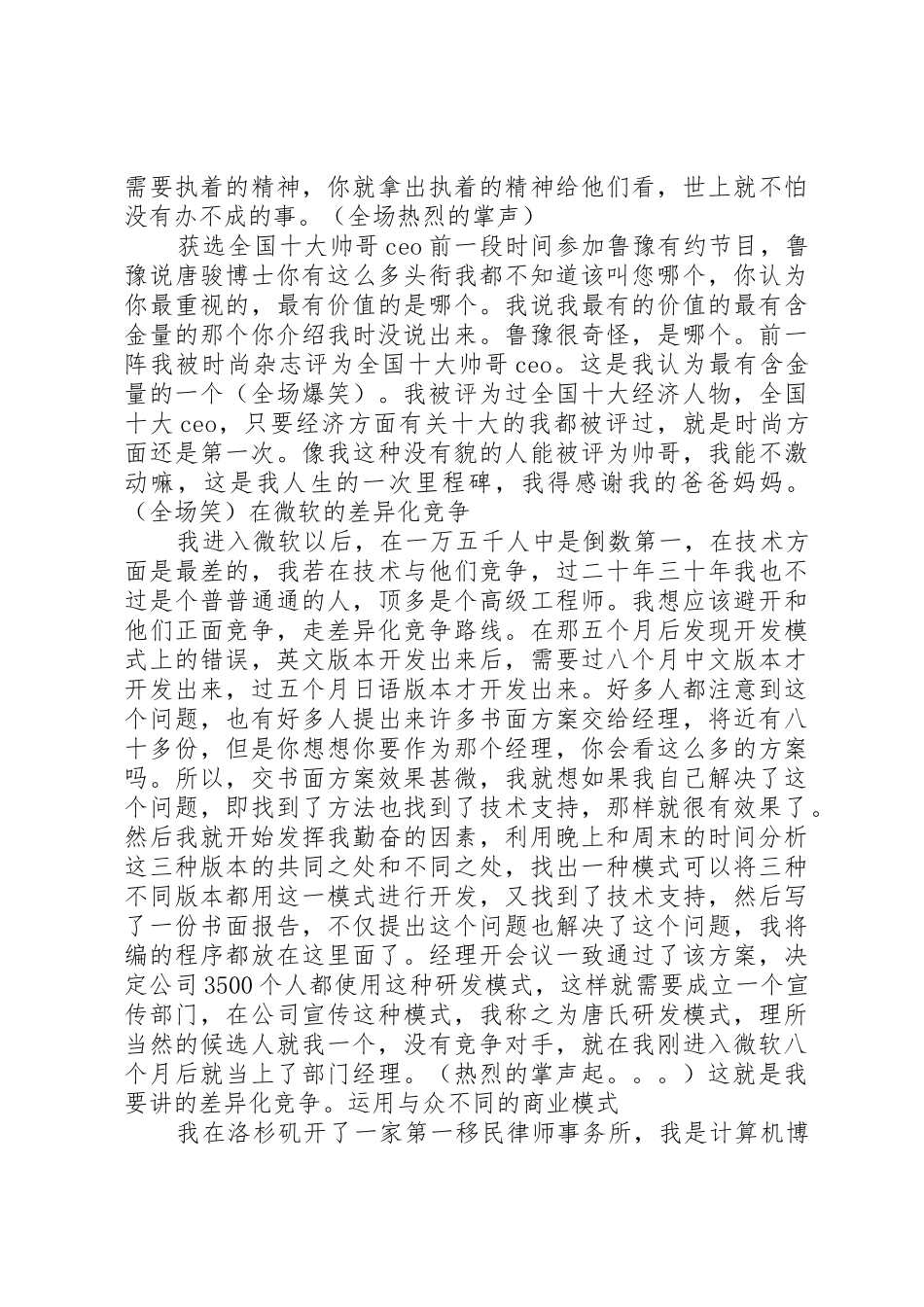 唐骏在北邮的演讲_第3页
