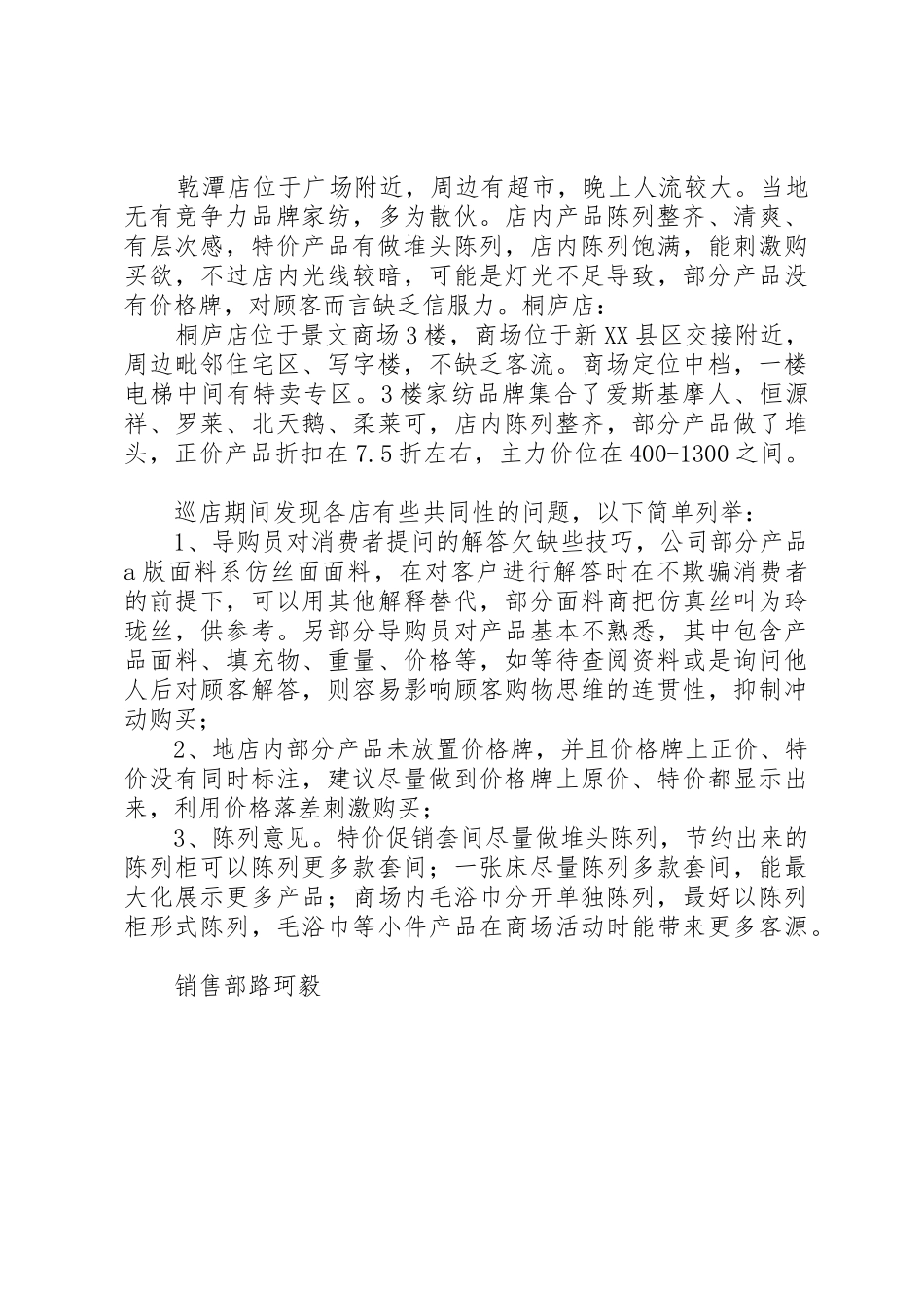 特百惠巡店报告_1_第2页