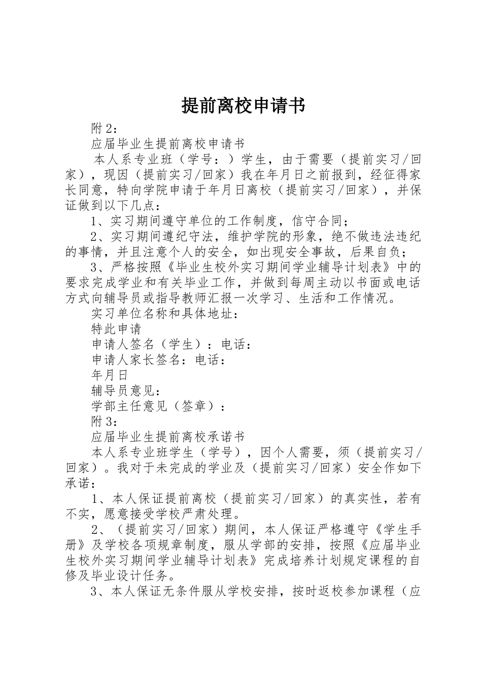 提前离校申请书_1_第1页