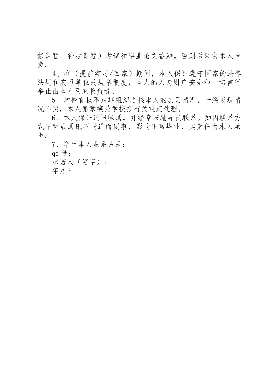 提前离校申请书_1_第2页