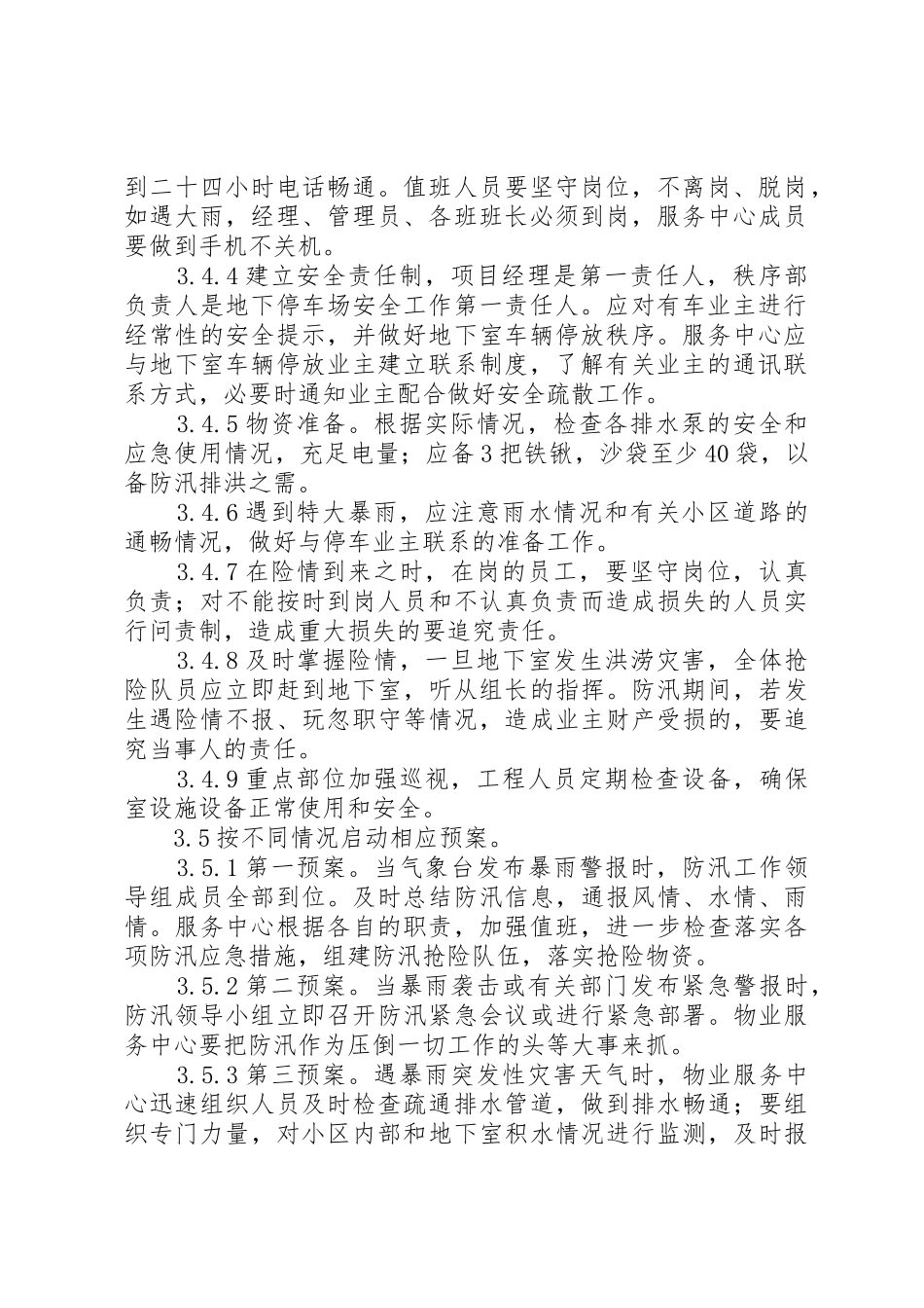 停车场备案资料08停车场申请书_第2页