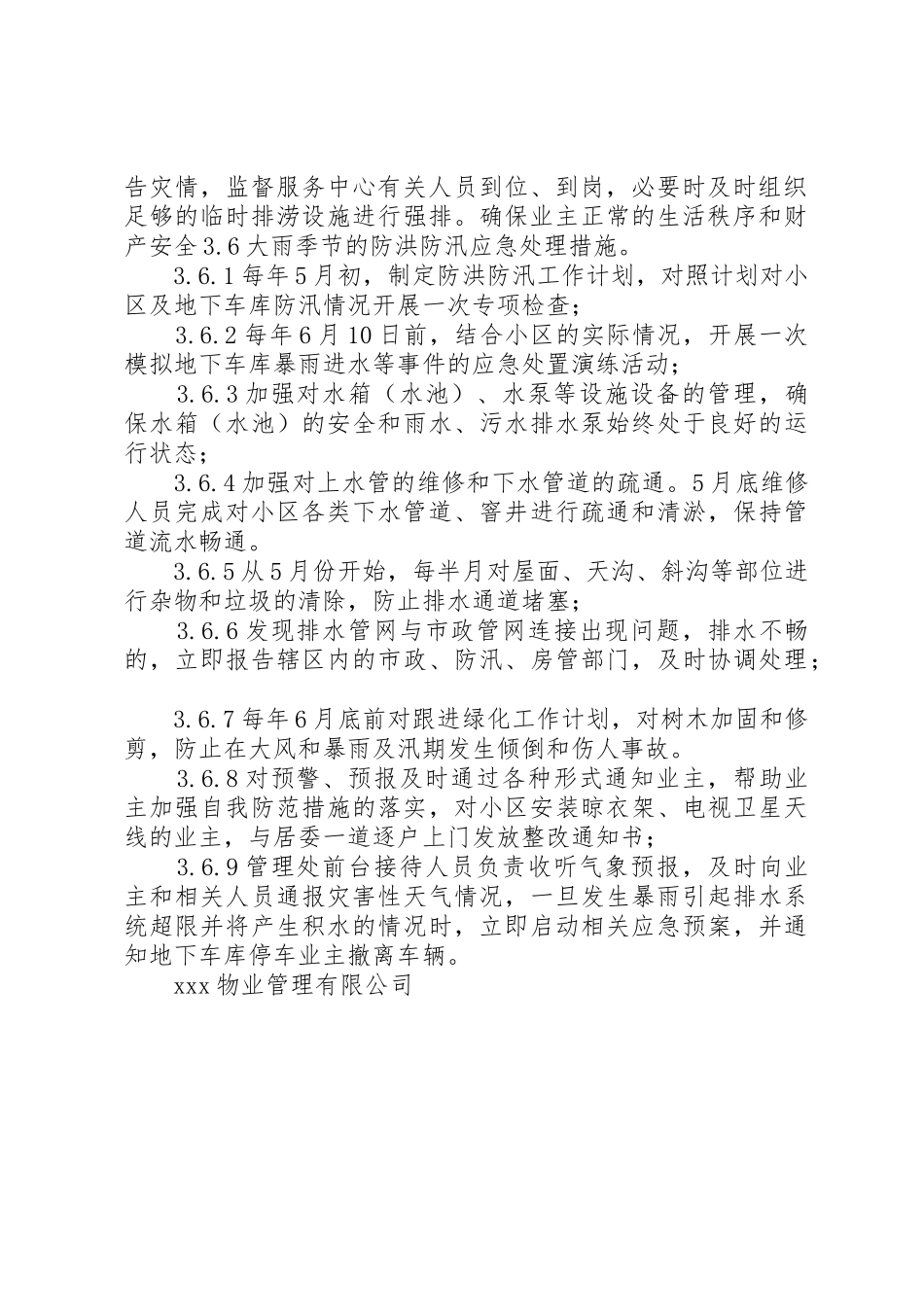 停车场备案资料08停车场申请书_第3页