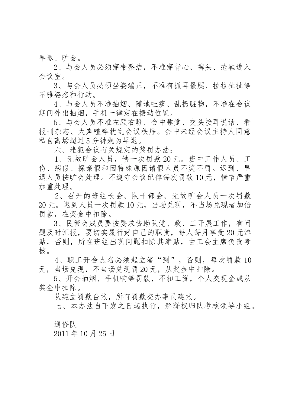 通维队通风例会工作量总结_第2页