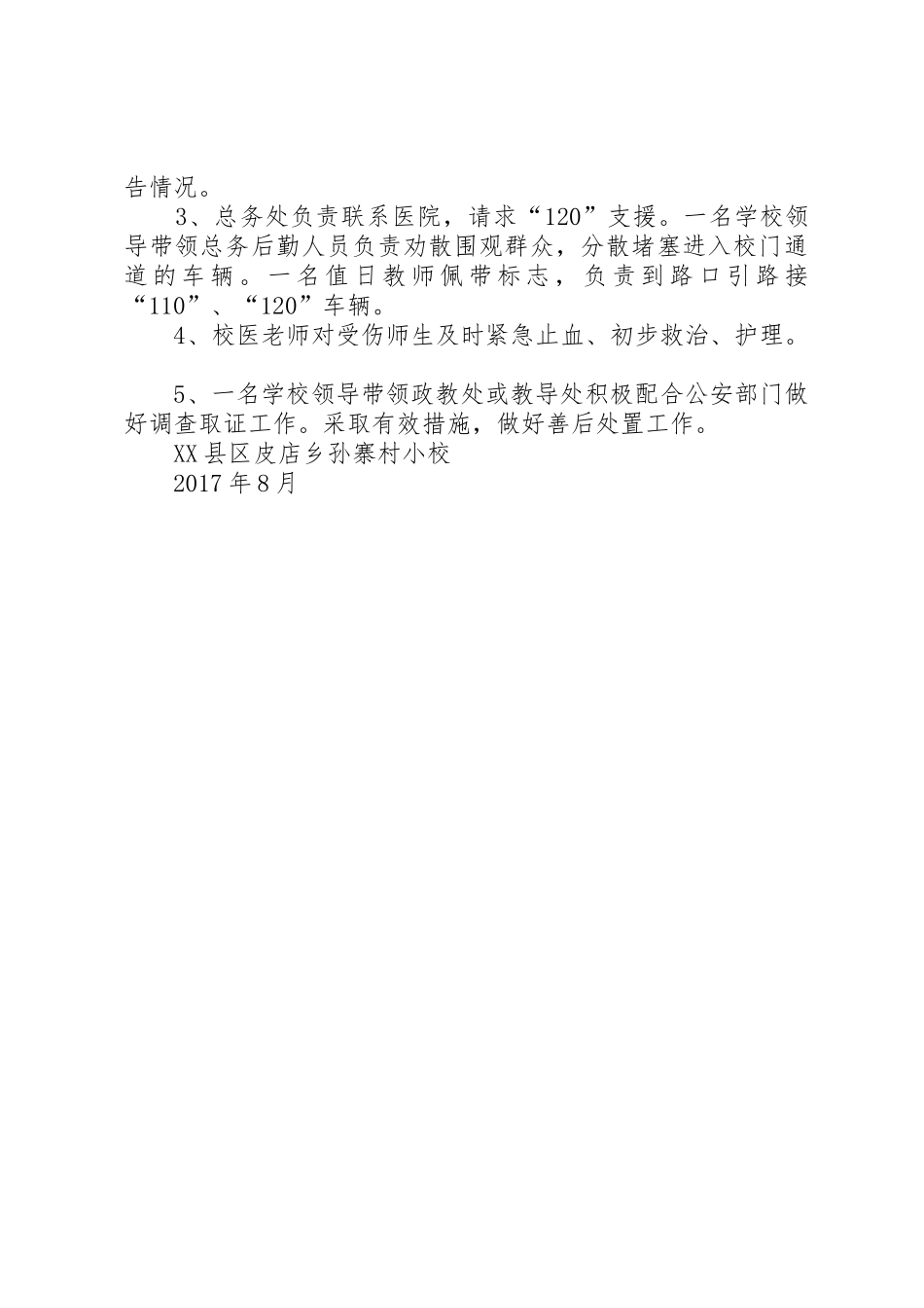 突发治安事件应急处置预案_第2页