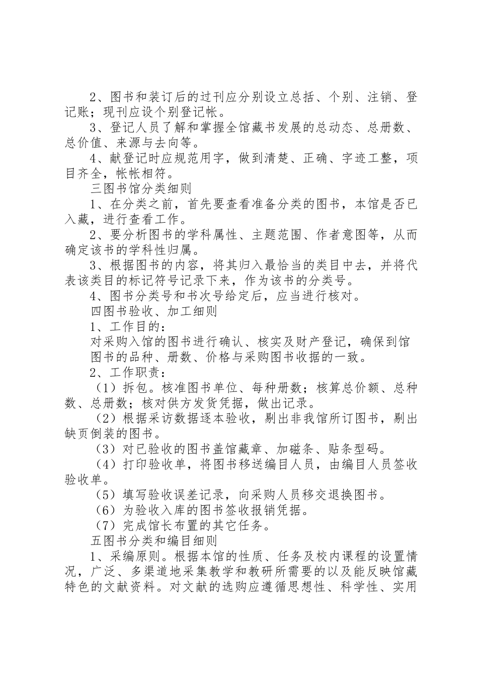 图书采购编目流通制度范文大全_第2页