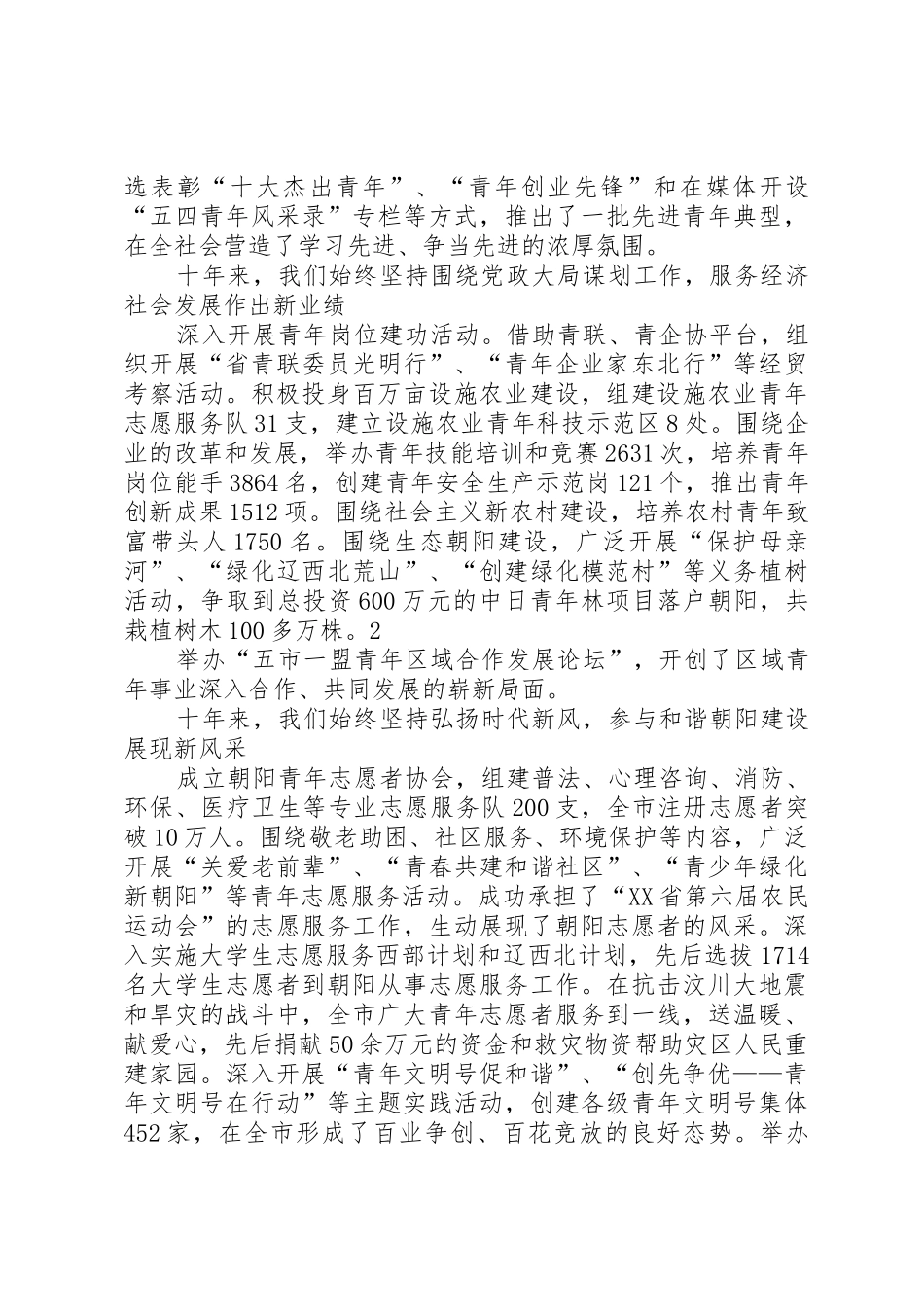 团代会报告(征求意见稿)9919_第2页