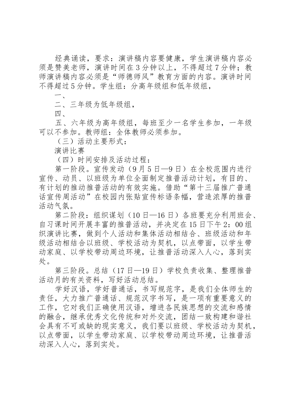 推普周活动方案XX年9月_1_第2页