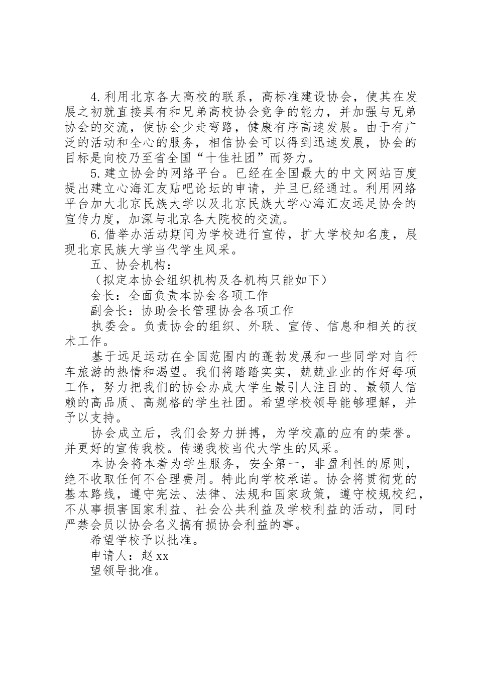 外出活动申请书_第2页