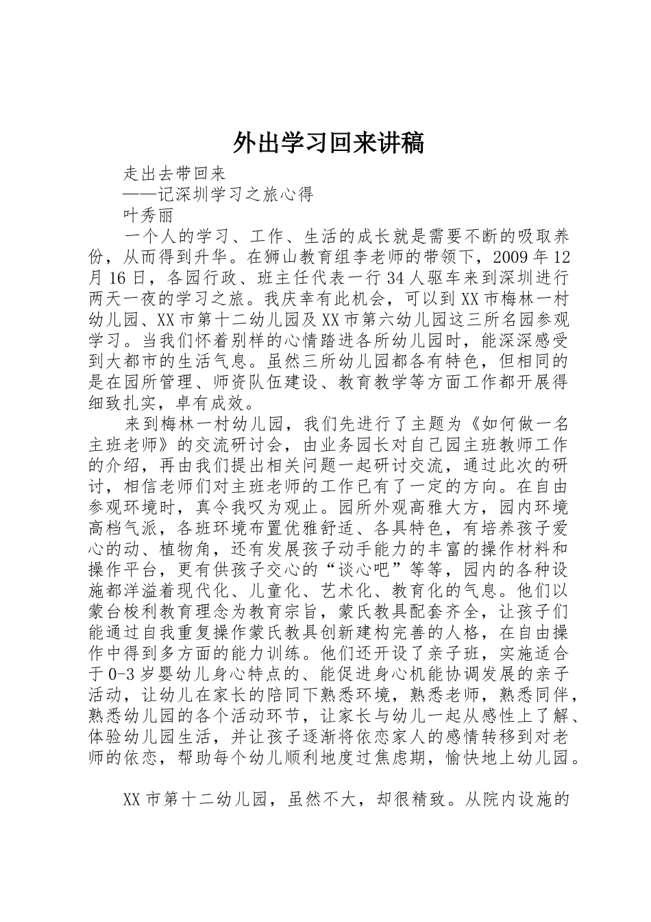 外出学习回来讲稿_第1页