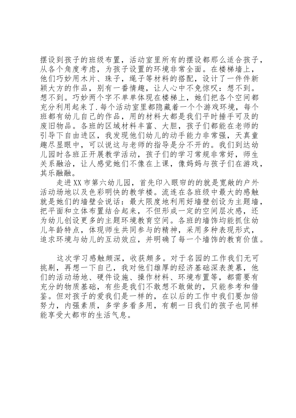 外出学习回来讲稿_第2页