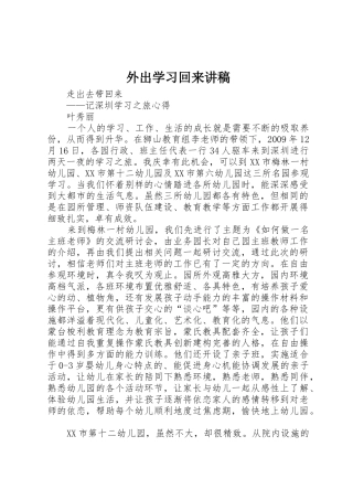 外出学习回来讲稿