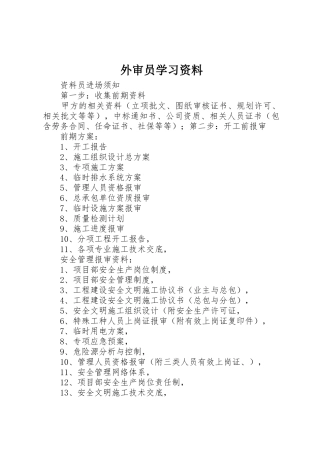 外审员学习资料_1