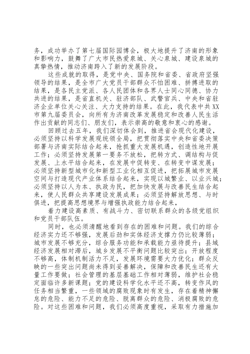 王敏党代会讲话_第3页