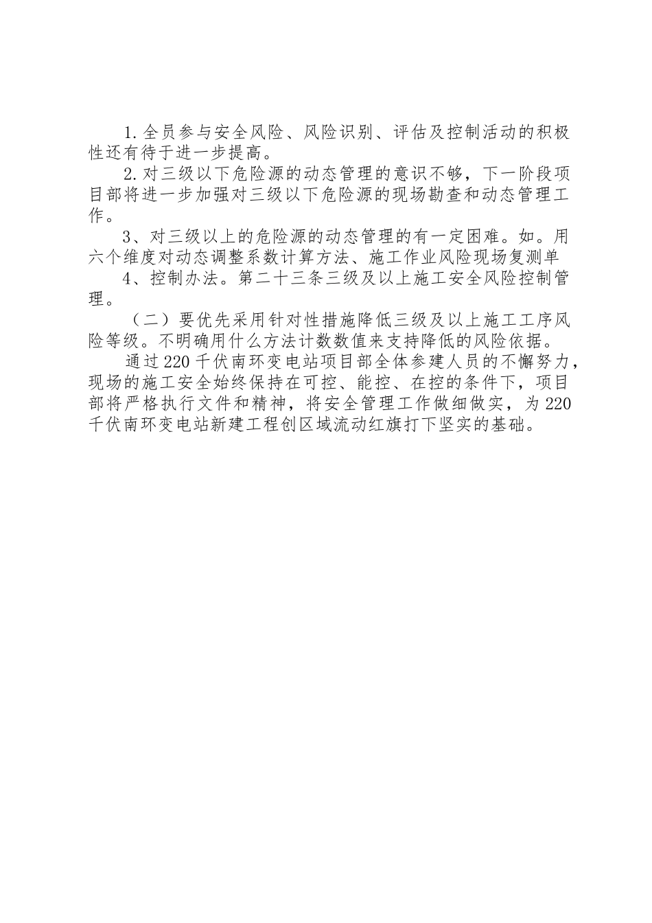 危险源辨识工作阶段总结_第2页