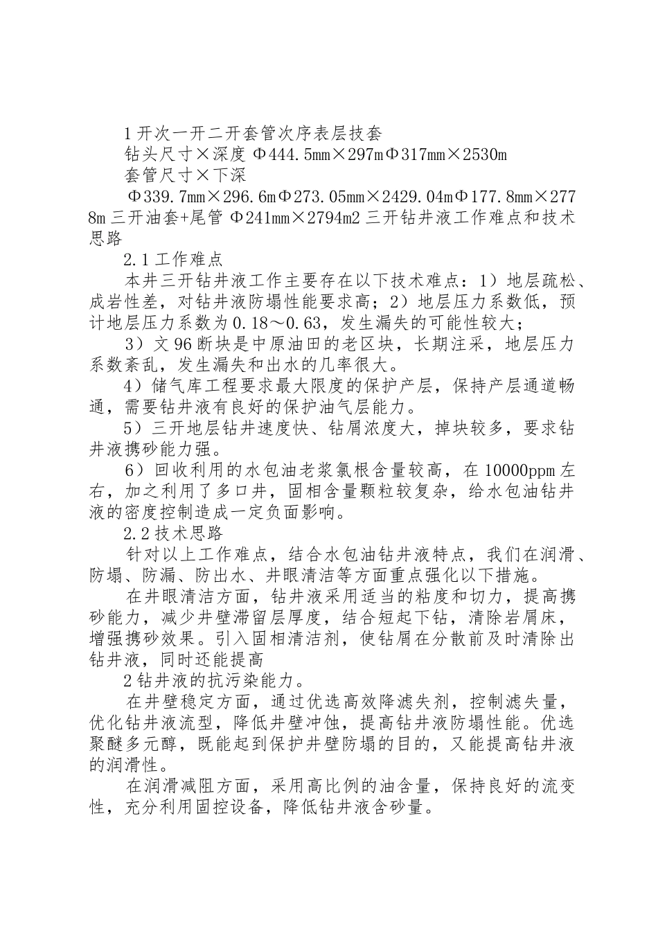 文96储12井三开钻井液总结_第2页
