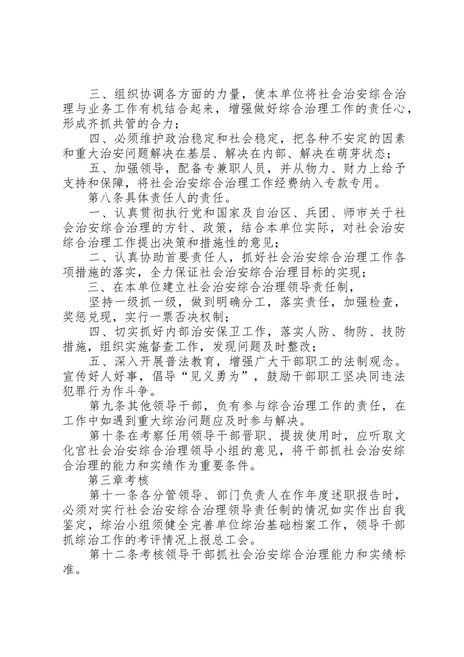文化宫社会治安综合治理领导责任制_第2页