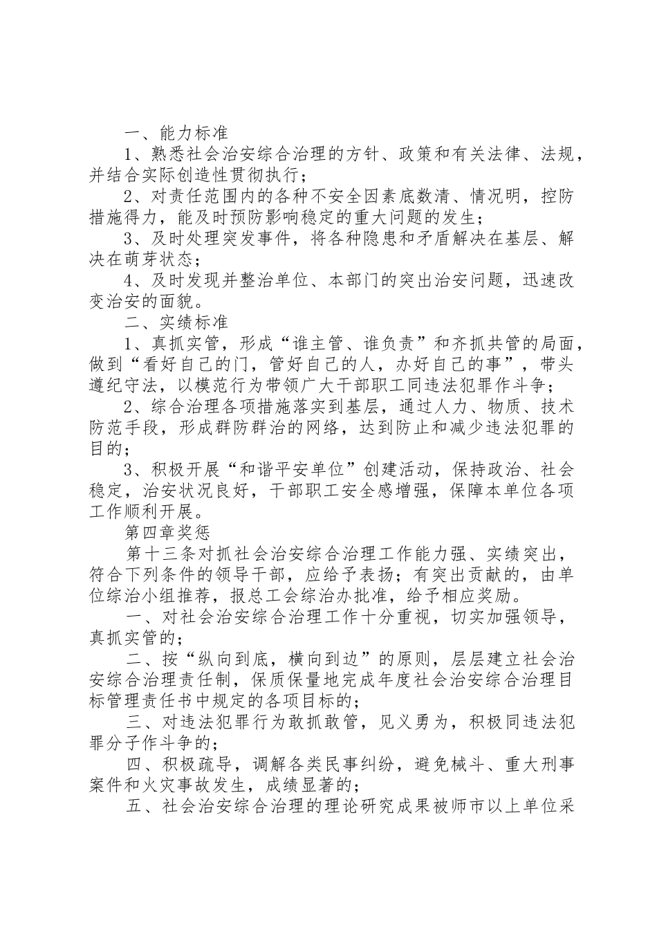 文化宫社会治安综合治理领导责任制_第3页