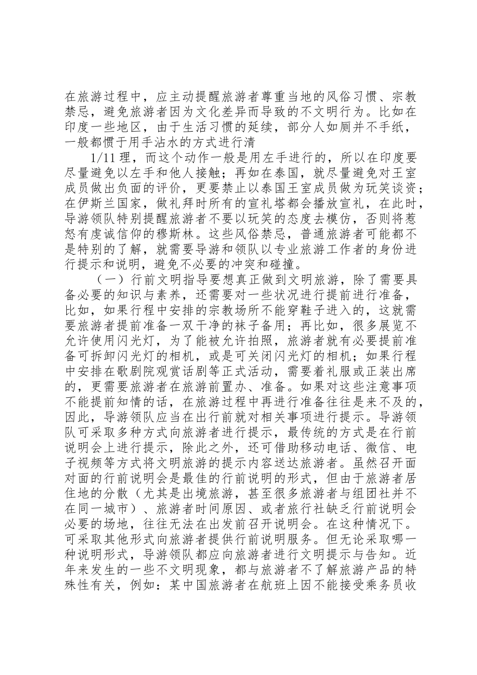 文明旅游常识与安全旅游常识[推荐]_第2页