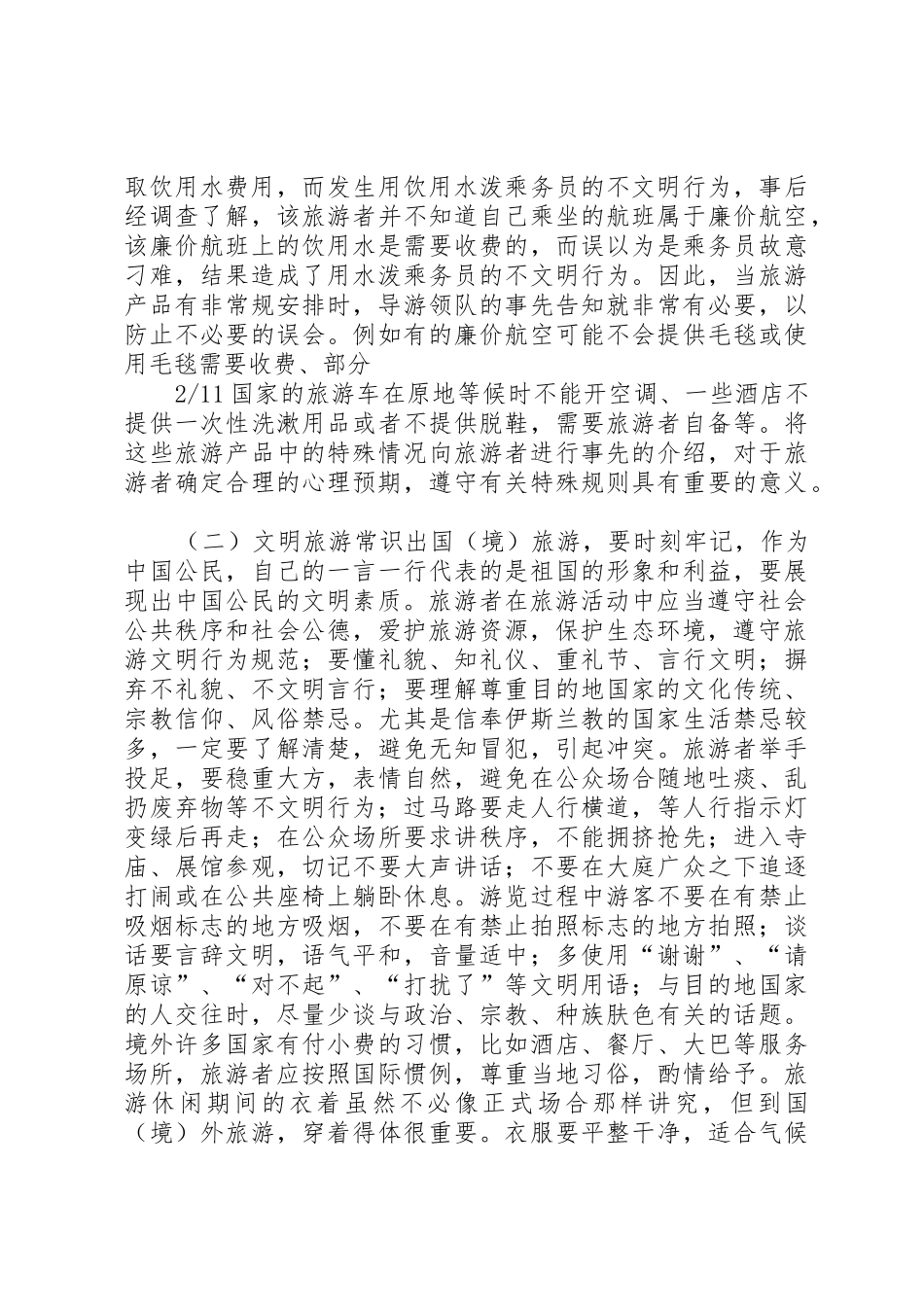 文明旅游常识与安全旅游常识[推荐]_第3页