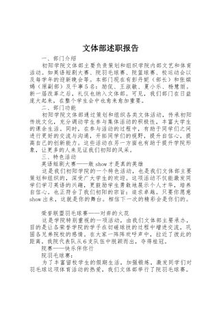 文体部述职报告