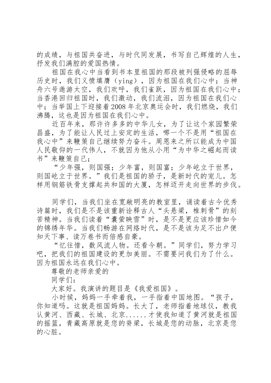 我的爱国观演讲稿_第3页