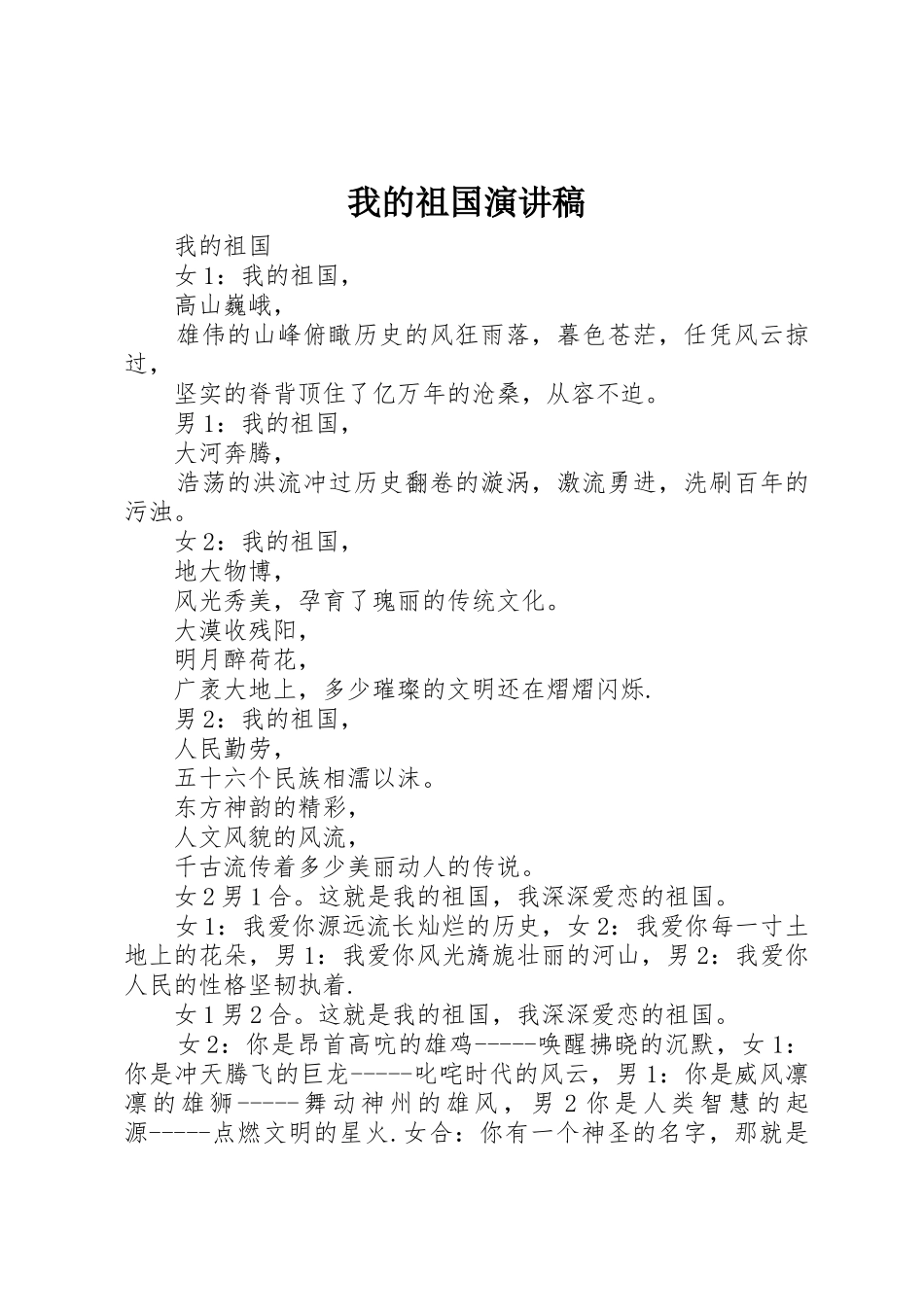 我的祖国演讲稿_第1页