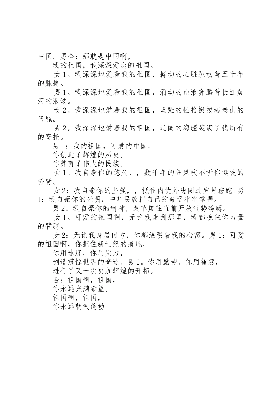 我的祖国演讲稿_第2页