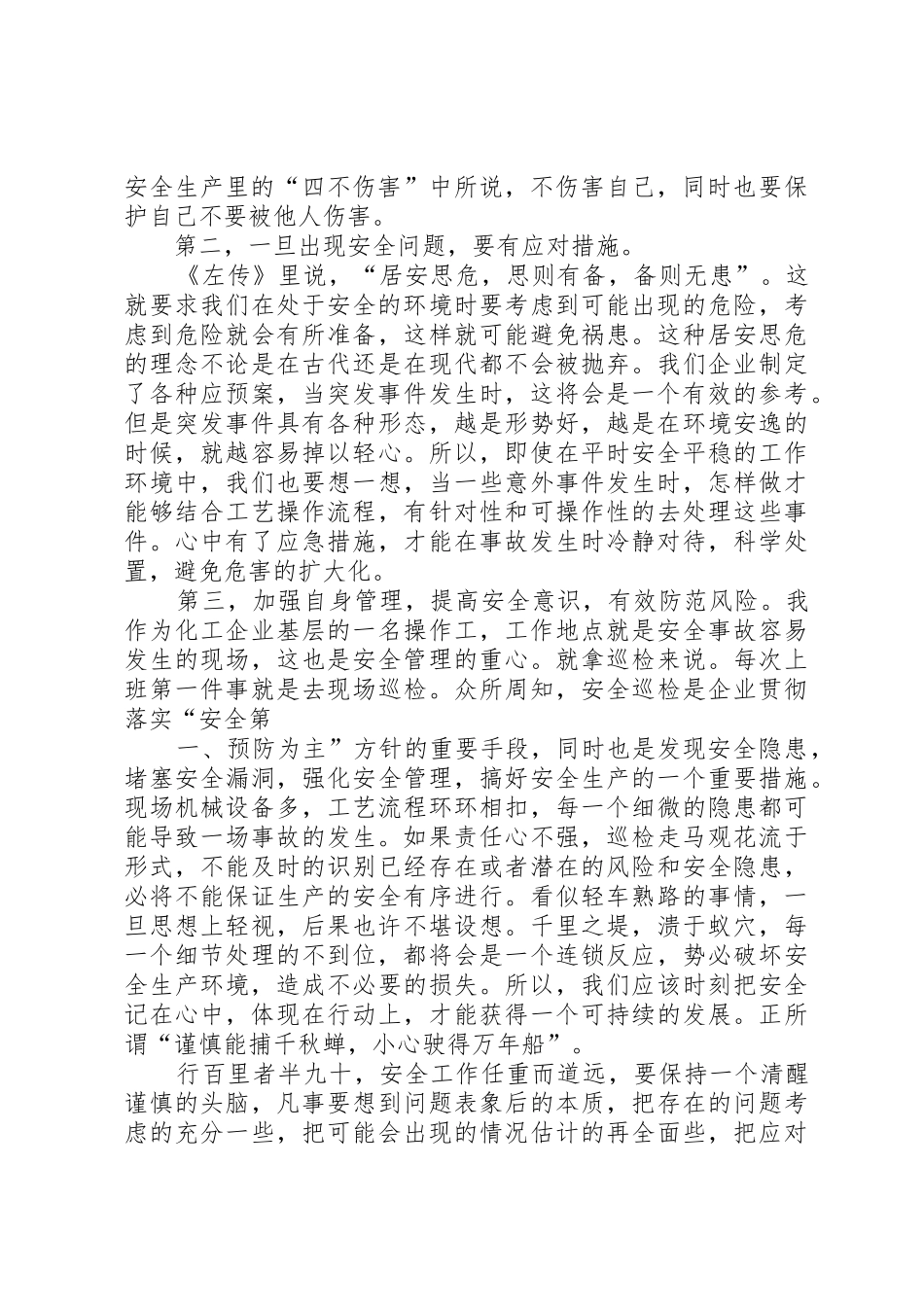 五四安全演讲稿3_第2页